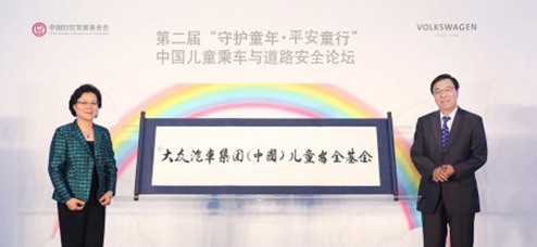 You are currently viewing Second “Protect Childhood, Child Safety First” China Child Road Safety Forum Takes Place
Volkswagen Group China Donates RMB 10 Million to set up Child Safety Fund