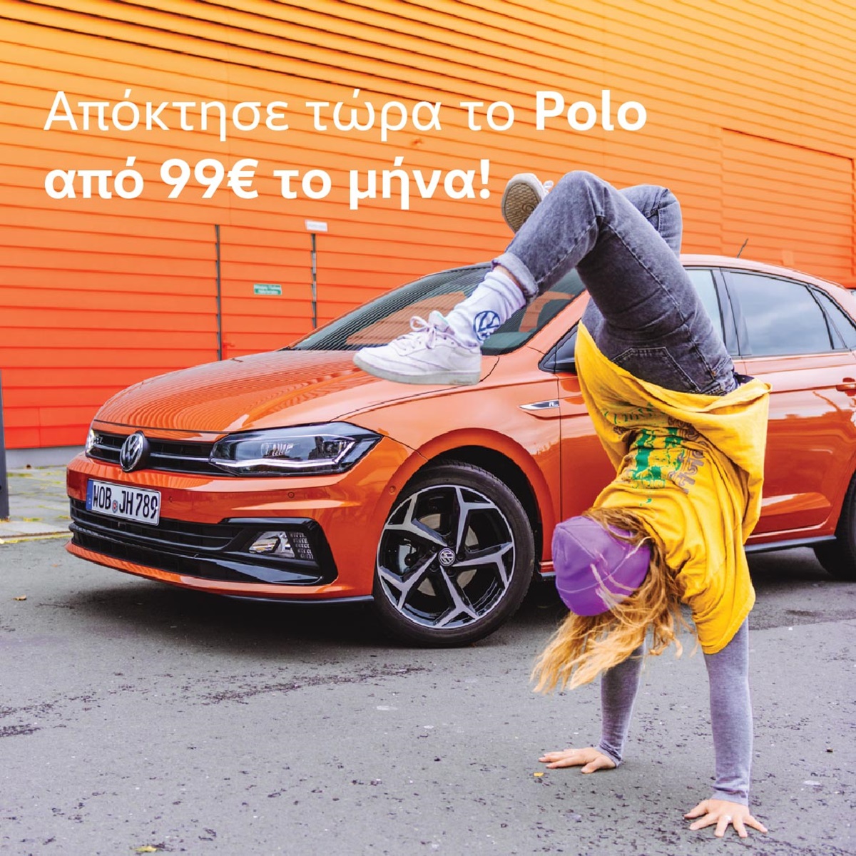 Προσφορά Volkswagen Polo από 99€/μήνα